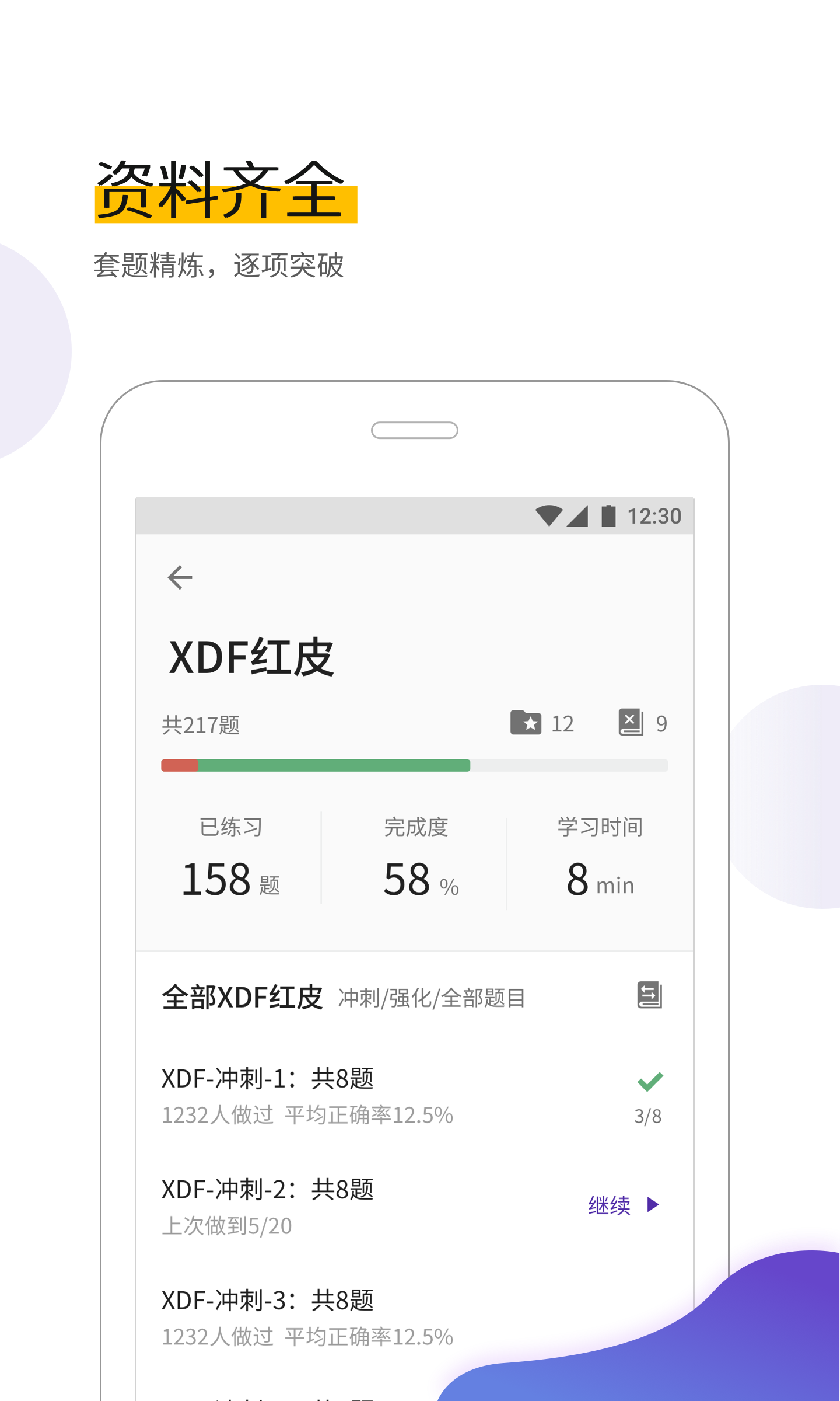 GRE考满分APP