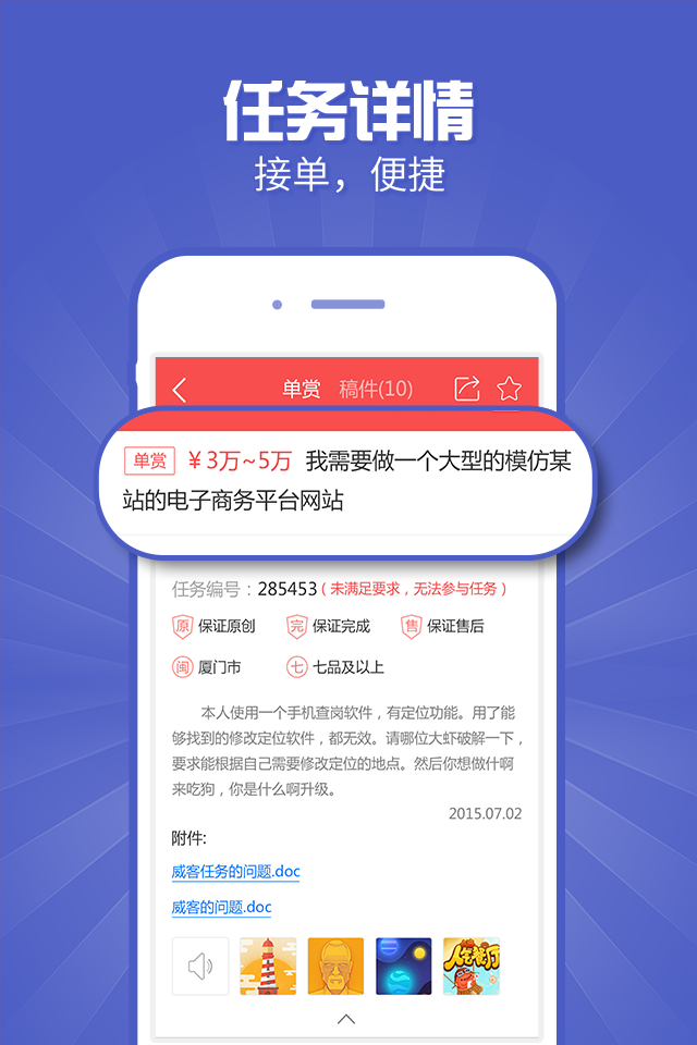 接单助手APP