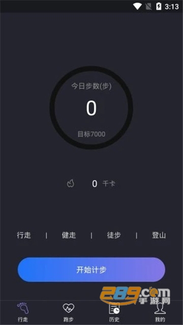 闲步计步软件v1.0安卓版