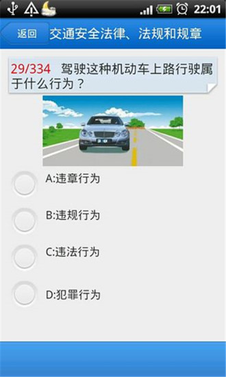 驾照考试APP