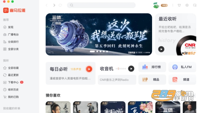 喜马拉雅小米定制版下载2021最新版