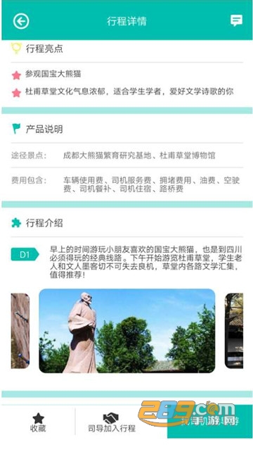 旅的出行司机版appv1.5.6安卓版