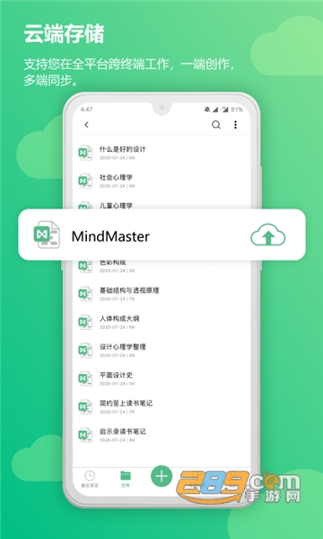 mindmaster思维导图免费无水印最新版v3.0.10安卓版