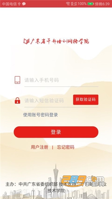 广东网院(广东干部网络培训学院)app官方下载最新版v4.3.1官方安卓版