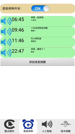 智能语音助理APP