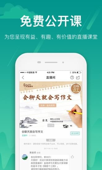 百师课堂APP