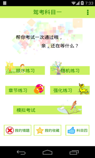 驾照考试科目一APP