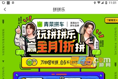 青菜拼车官方正式版