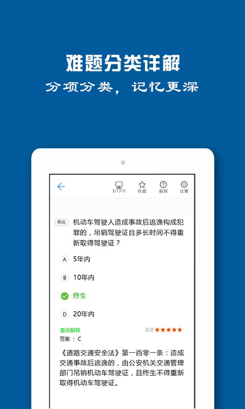 驾照一点通学车宝典APP