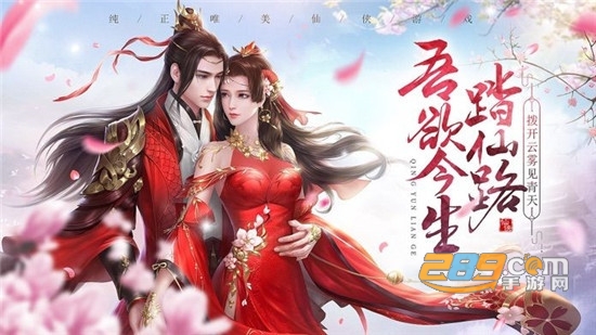 仙途飘渺录九游礼包版v1.0.0最新版