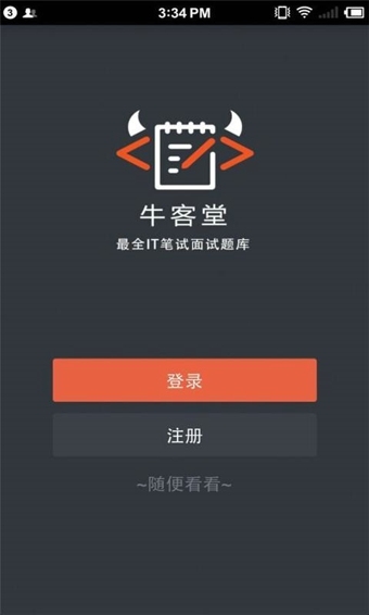 牛客APP