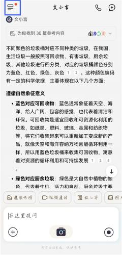文心一言app