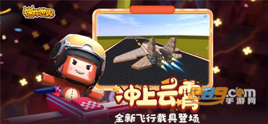 迷你世界飞机版新道具体验服官方版v0.45.0体验版