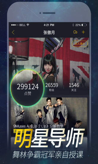 跳跳舞蹈APP