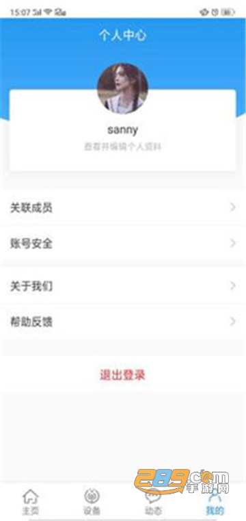 即刻智能家居管理app