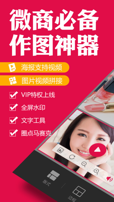 天天向商APP