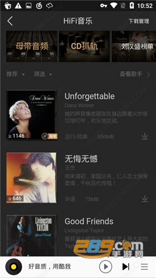 酷我音乐去广告完美版V9.4.6.2最新版
