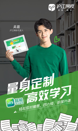 沪江网校APP