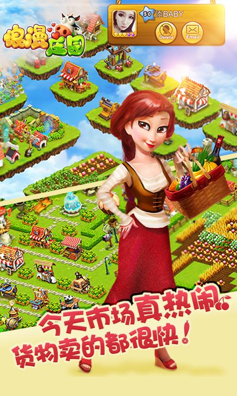 浪漫庄园 百度版