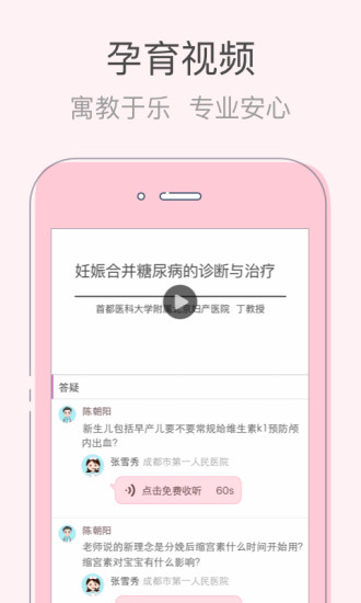 iBaby孕育APP