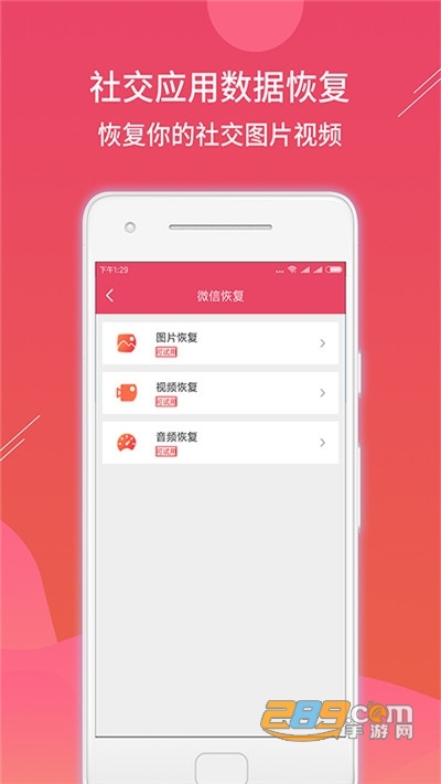 数据恢复精灵app手机修复工具v1.0.0安卓版