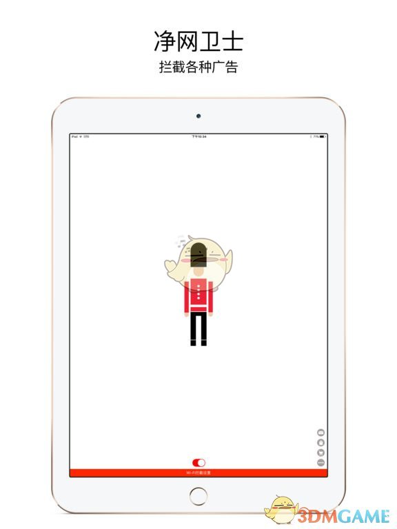 广告拦截卫士APP