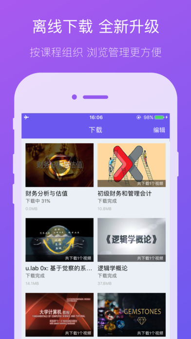 学堂在线APP