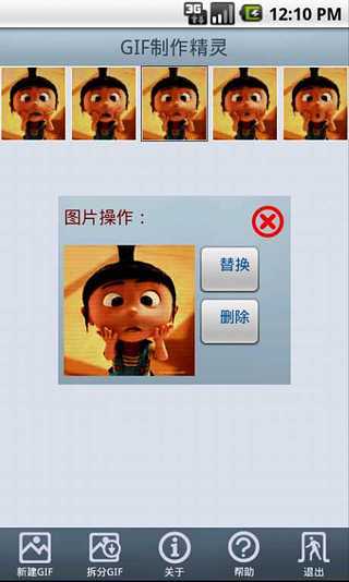 Gif制作精灵APP