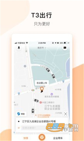 T3出行司机端可注册app