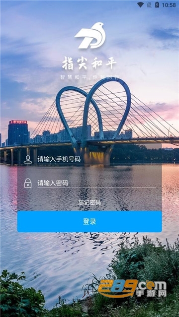 指尖和平政务appapp安卓官方版v1.0.6最新版