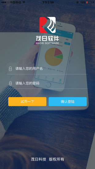 茂日软件APP