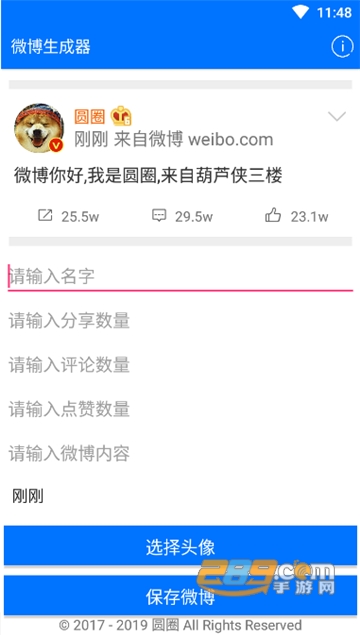 微博生成器免费版v1.0