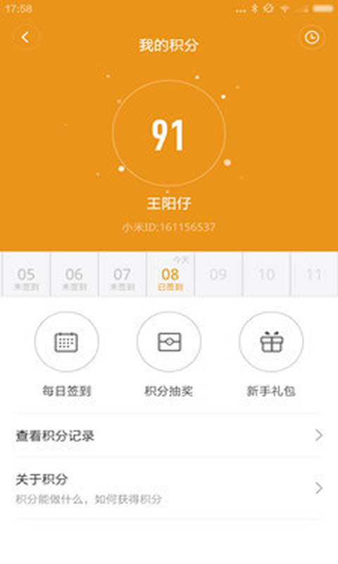 小米智能家庭APP