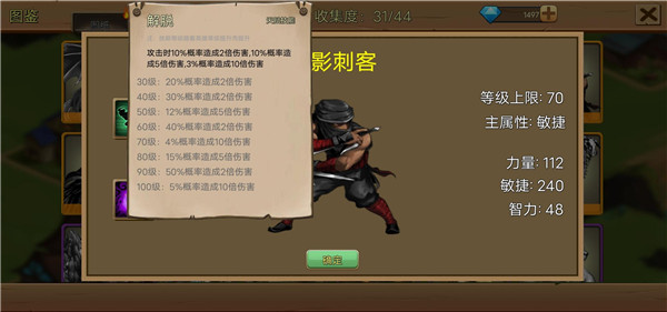 史诗装备英雄攻略配图1