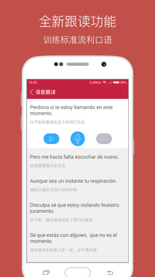 每日西班牙语听力APP