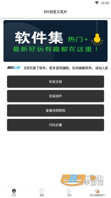DIY自定义名片一键设置工具v1.0安卓版