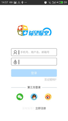 希望课堂APP