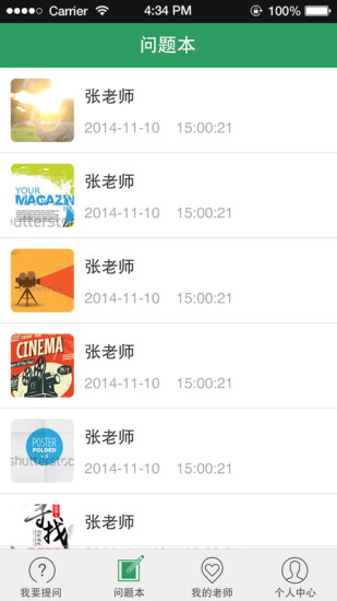 初中数学学习答疑APP