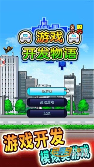 游戏开发物语免付费广告破解版1.4.0安卓版