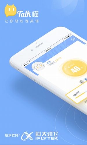 talk喵APP