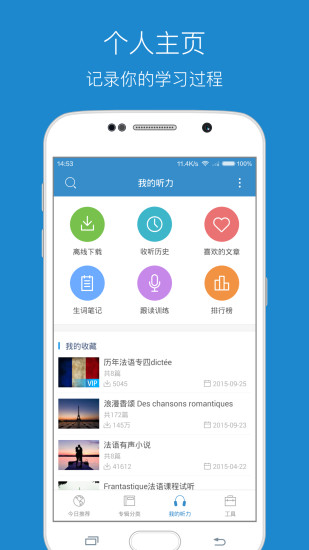 每日法语听力APP