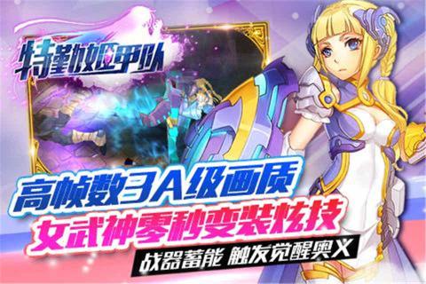 特勤姬甲队 百度版