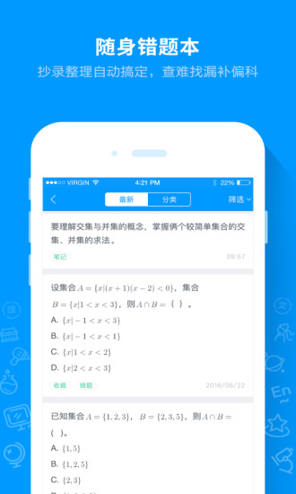猿题库APP