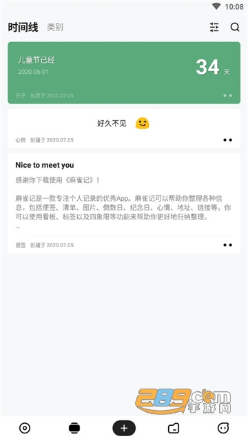 麻雀记高级VIP破解版v4.7.7安卓版