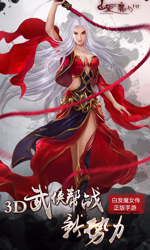 白发魔女传 百度版