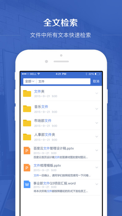 百度企业网盘APP
