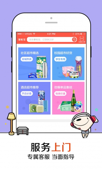 京东掌柜宝APP