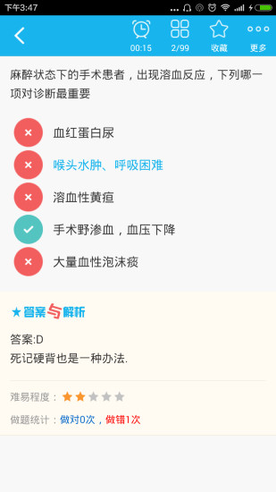 普通外科高级职称总题库APP