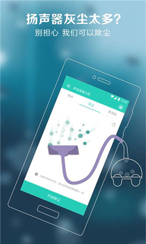 声波清理大师APP