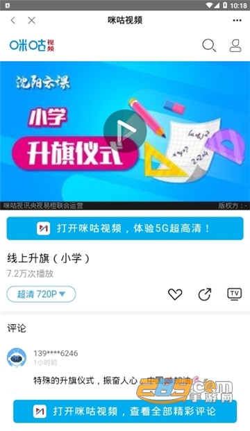 人人通空间沈阳云课沈阳教育资源公共服务平台学生登录官方版v6.6.8安卓版